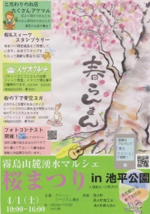 2017桜まつりポスター