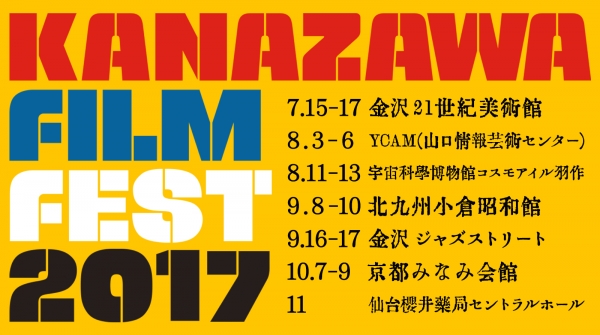 kanazawa_2017_banner_0402.jpg