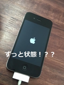 Iphone4sのデータ不良修復 リンゴループしてる ダイワンテレコム岡山倉敷店 Iphone修理のダイワン