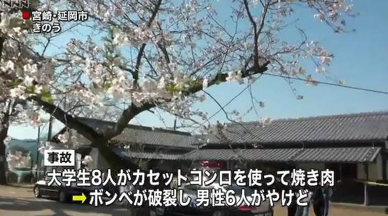 花見 カセットコンロ ボンベ 鉄板 爆発 ゆとり 宮崎 延岡 城山公園
