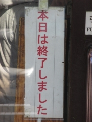 麺屋 弥栄【四】-7