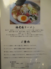 廣島麺匠 こりく-4