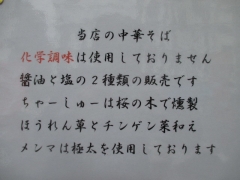 【新店】中華そば 万来之陣-12