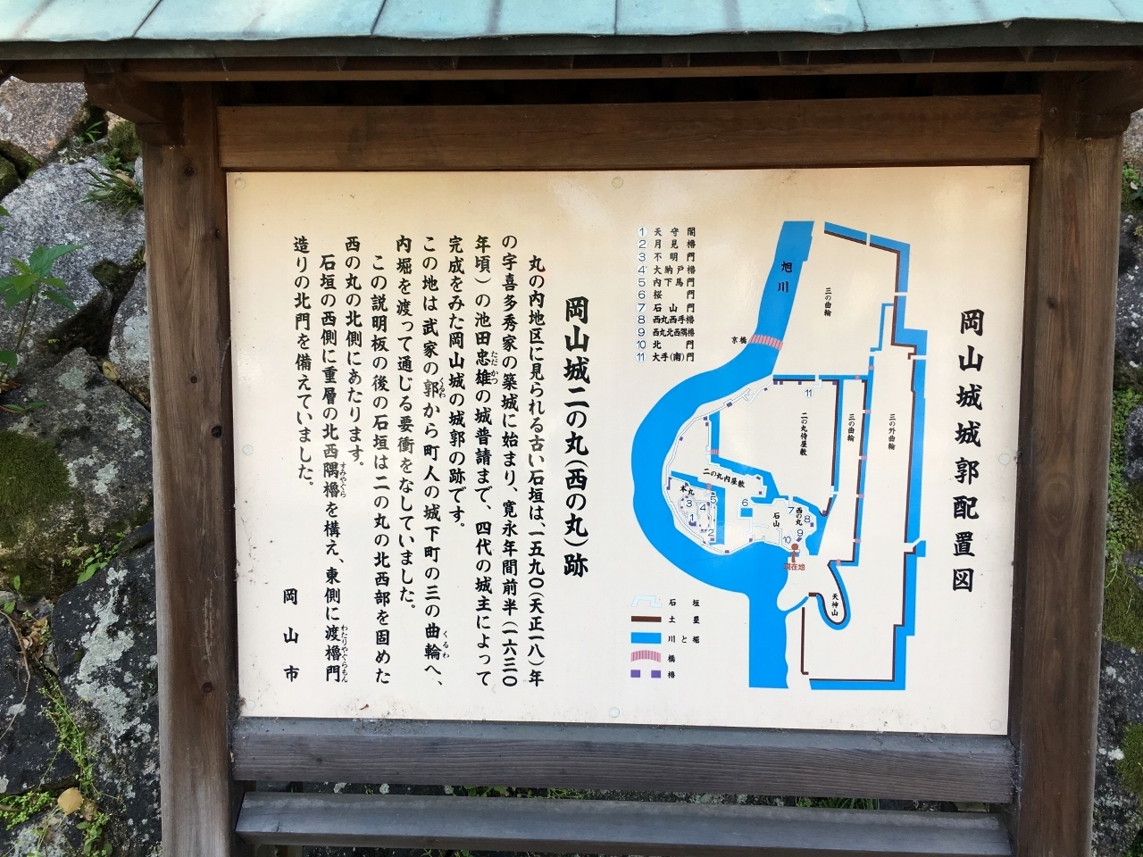 岡山城　二の丸説明看板