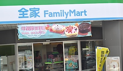 台湾のファミリーマート