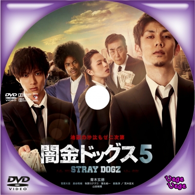 闇金ドッグス DVD-