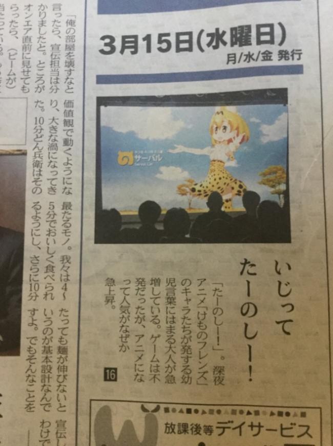 「けものフレンズ」日経新聞にも記事が掲載！　ゲーム化の検討を始める会社も出始めてるぞ！！