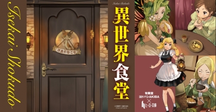TVアニメ『異世界食堂』2017年夏放送開始！制作：シルバーリンク、監督はプリヤの神保昌登