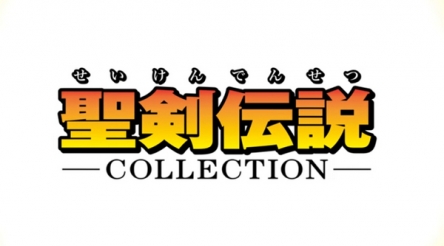 『聖剣伝説』シリーズ初期3作品を収録！ Nintendo Switch『聖剣伝説コレクション』6月1日に発売決定