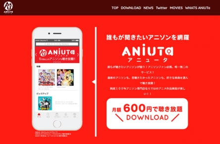 月額600円でアニソン聴き放題「AniUTa」サービス開始！　プリキュア、けいおん、マクロス、ラブライブ等
