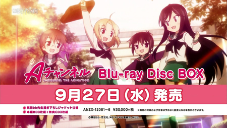 Aチャンネル Blu-ray Disc BOX CM