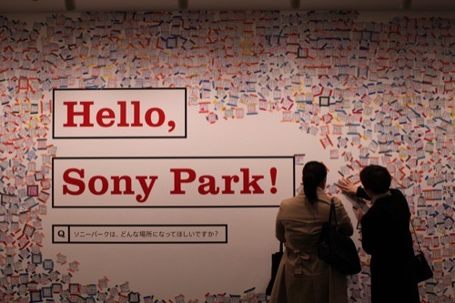 0241：ソニービル Hello Sony Park