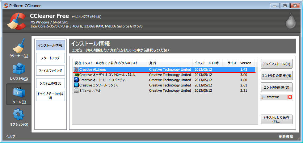 Official PAX MASTER PCI XFI Driver Suite 2013 V1.00 ALL OS Stable Drivers. Default Tweak Edition ドライバのアンインストール、Creative ALchemy アンインストール