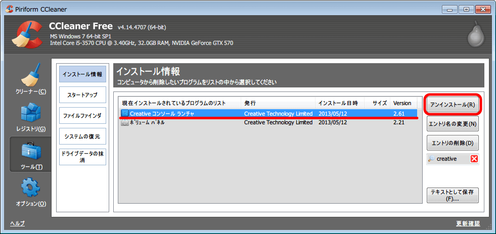 Official PAX MASTER PCI XFI Driver Suite 2013 V1.00 ALL OS Stable Drivers. Default Tweak Edition ドライバのアンインストール、Creative コンソールランチャ アンインストール