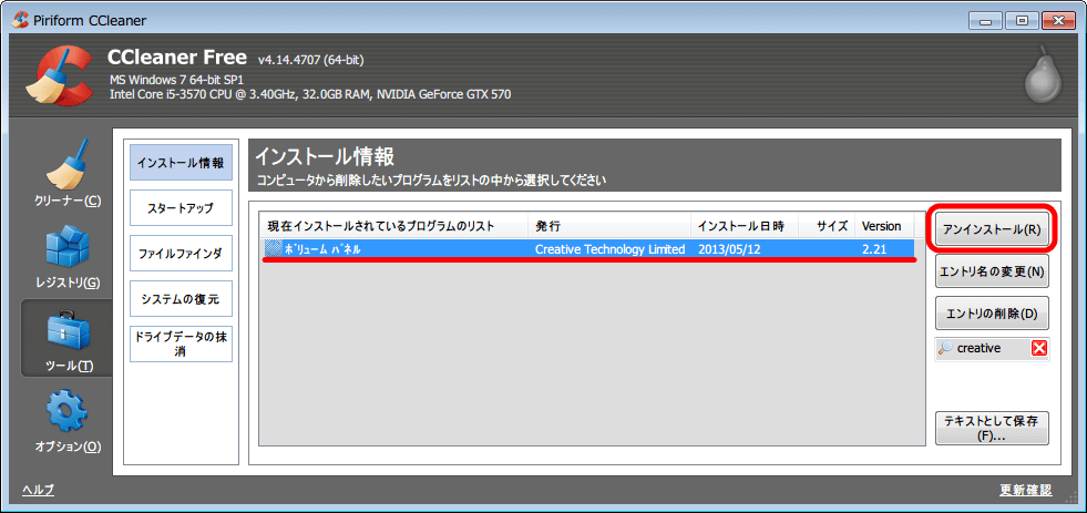 Official PAX MASTER PCI XFI Driver Suite 2013 V1.00 ALL OS Stable Drivers. Default Tweak Edition ドライバのアンインストール、Creative ボリュームパネル アンインストール