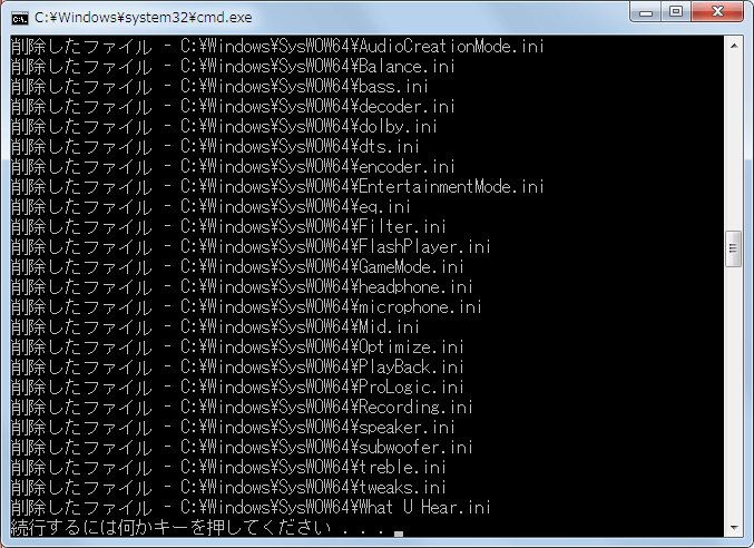 ダウンロードした PAX MASTER PCI XFI Driver Suite 2015V 1.15 ALL OS Stable Drivers Default Tweak Edition に含まれる delete_pax_tweaks フォルダにある delete_pax_tweaks.bat ファイルを管理者権限で実行、ini ファイルの残骸を削除、PAX Drivers の ini ファイルを削除したコマンドプロンプト画面