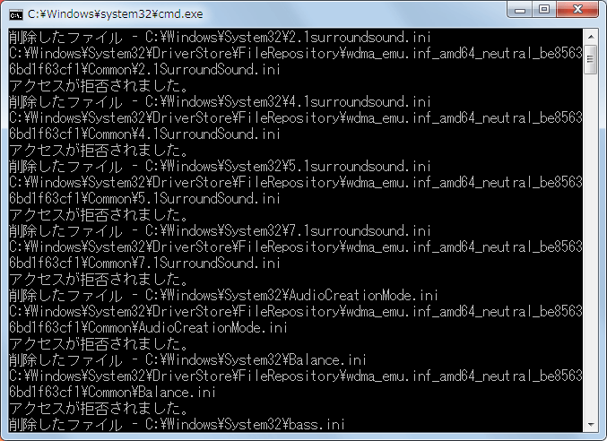 ダウンロードした PAX MASTER PCI XFI Driver Suite 2015V 1.15 ALL OS Stable Drivers Default Tweak Edition に含まれる delete_pax_tweaks フォルダにある delete_pax_tweaks.bat ファイルを管理者権限で実行、ini ファイルの残骸を削除、アクセス拒否で削除できなかった PAX Drivers の ini ファイル