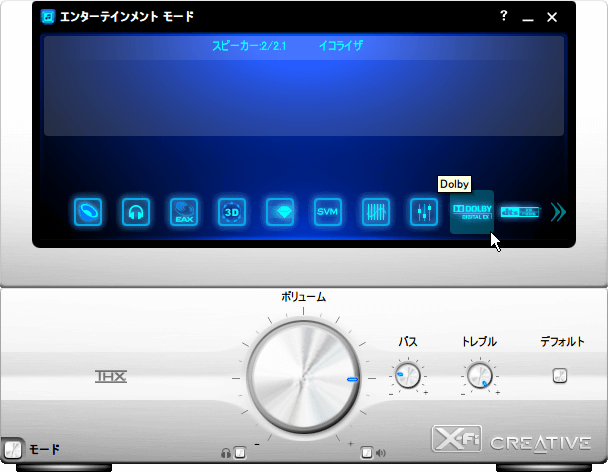 Creative Sound Blaster X-Fi エンターテインメントモード - Dolby 設定画面を開く