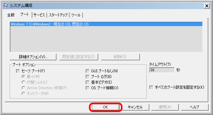 セーフモードでの Windows 7 システム構成画面 msconfig ブートオプションのセーフブートのチェックマークを外して適用ボタンをクリックして OK ボタンをクリック