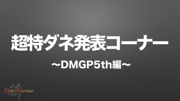 DMGP5th2.jpg