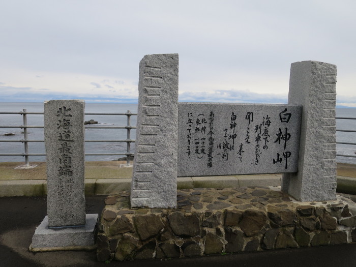 北海道最南端　白神岬