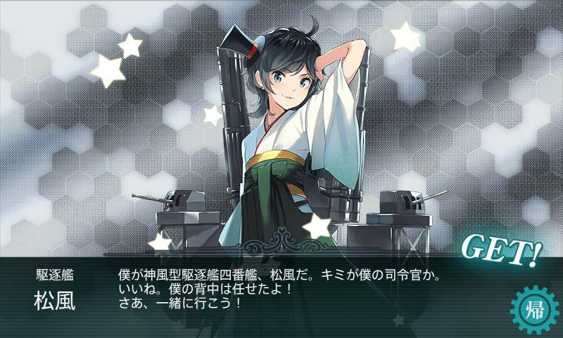 神風型駆逐艦 ４番艦松風