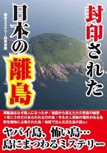 封印された日本の離島
