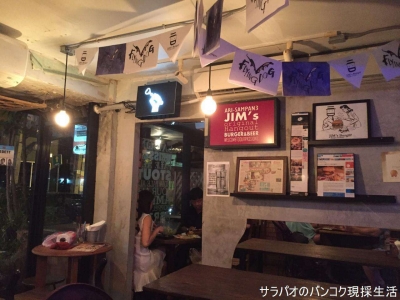 JiM's Burger & Beers アーリー店