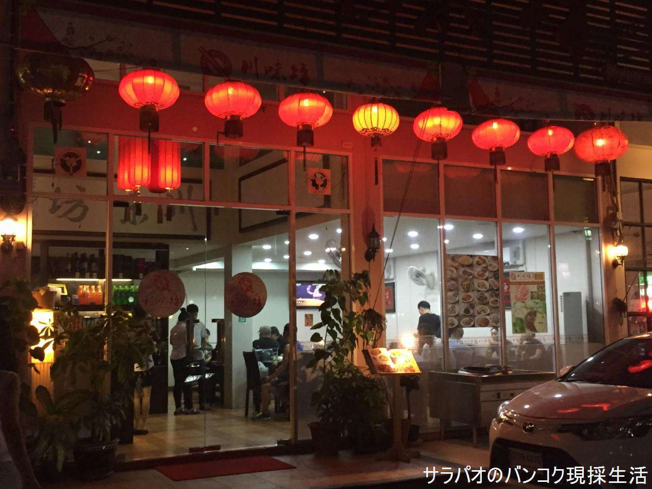 SichuanRestaurant_02.jpg