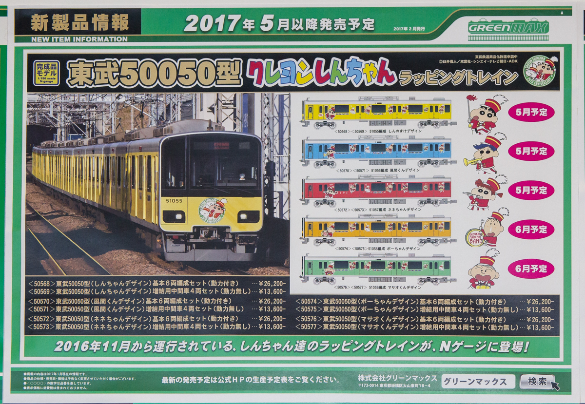 railways湘南ライン 各店舗のブログ グリーンマックス 東武50050型 
