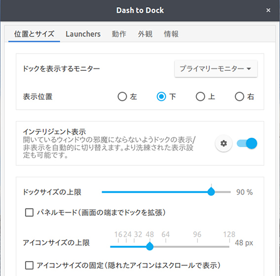 Dash to Dock Ubuntu GNOME ドック 位置とサイズ