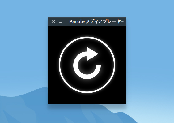 Parole Media Player 0.9.0 Ubuntu 動画プレイヤー